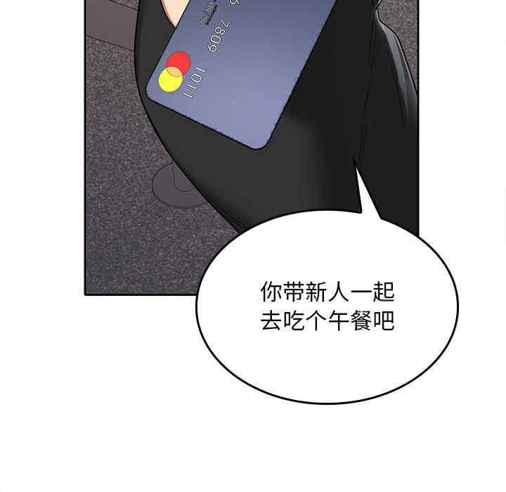 在公司偷偷愛，第6話，第 84 页
