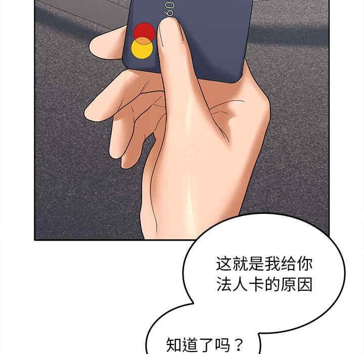 在公司偷偷愛，第6話，第 95 页
