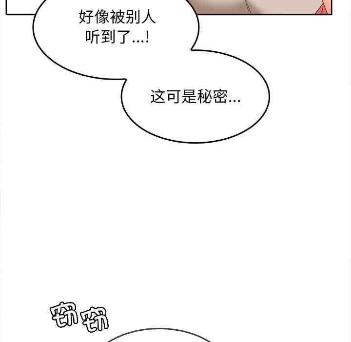 在公司偷偷愛，第6話，第 21 页