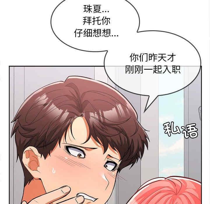 在公司偷偷愛，第6話，第 22 页