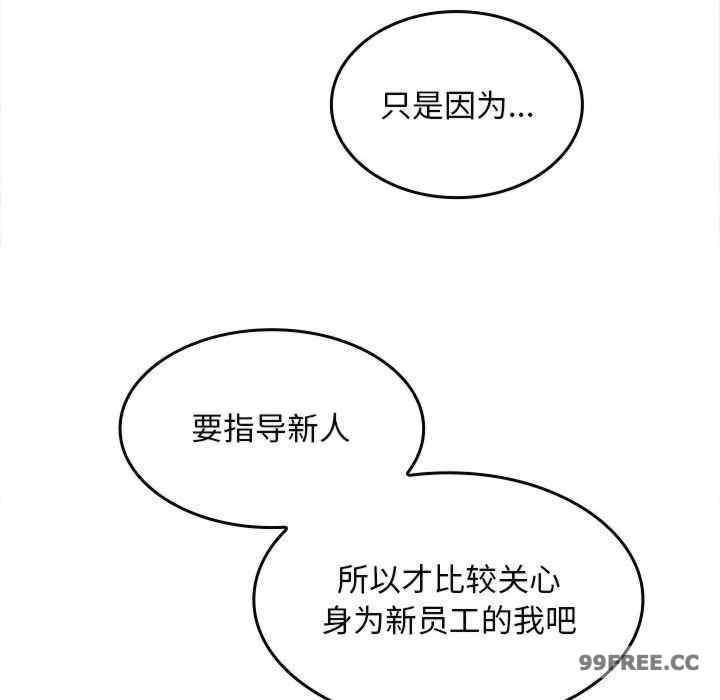 在公司偷偷愛，第6話，第 28 页