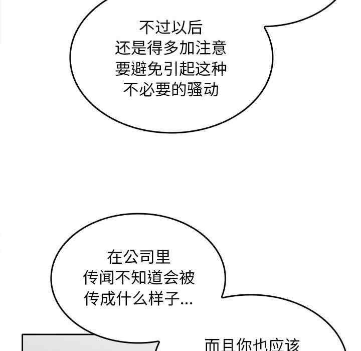 在公司偷偷愛，第6話，第 77 页