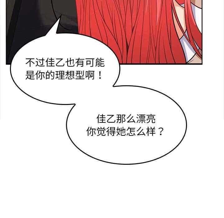 在公司偷偷愛，第6話，第 184 页