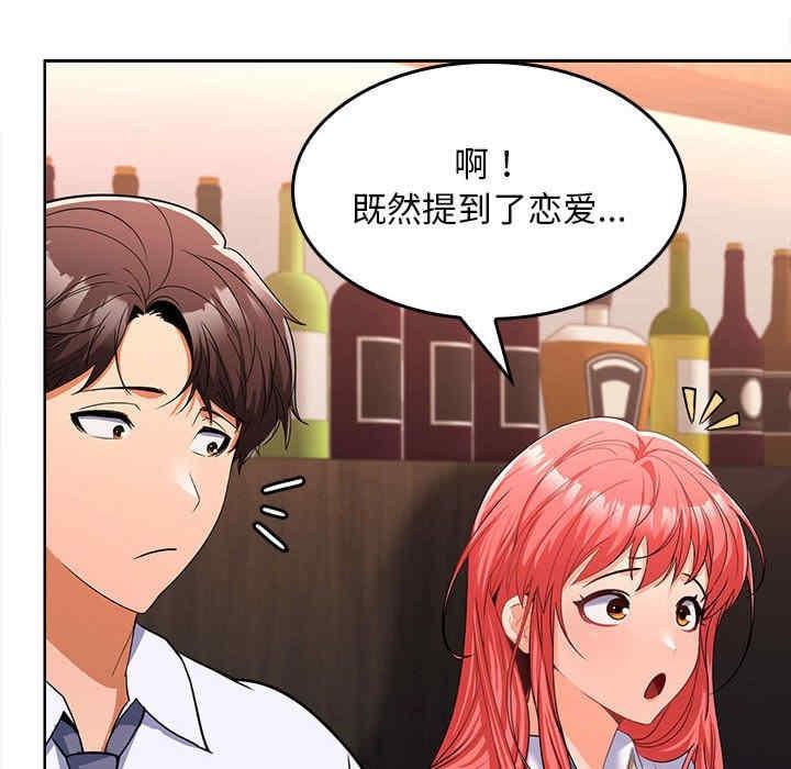 在公司偷偷愛，第6話，第 157 页