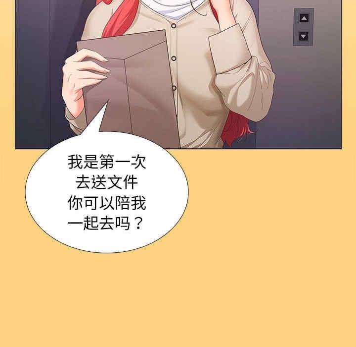 在公司偷偷愛，第7話，第 125 页