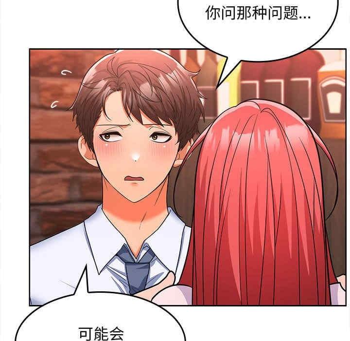 在公司偷偷愛，第7話，第 44 页