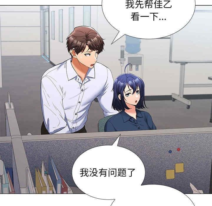 在公司偷偷愛，第7話，第 116 页