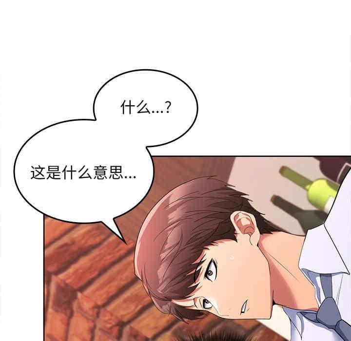 在公司偷偷愛，第7話，第 97 页