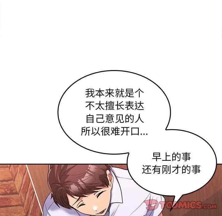 在公司偷偷愛，第7話，第 84 页