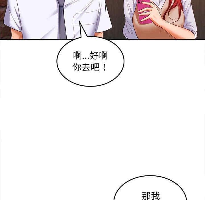 在公司偷偷愛，第7話，第 77 页