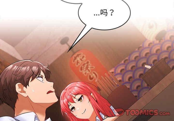 在公司偷偷愛，第7話，第 3 页