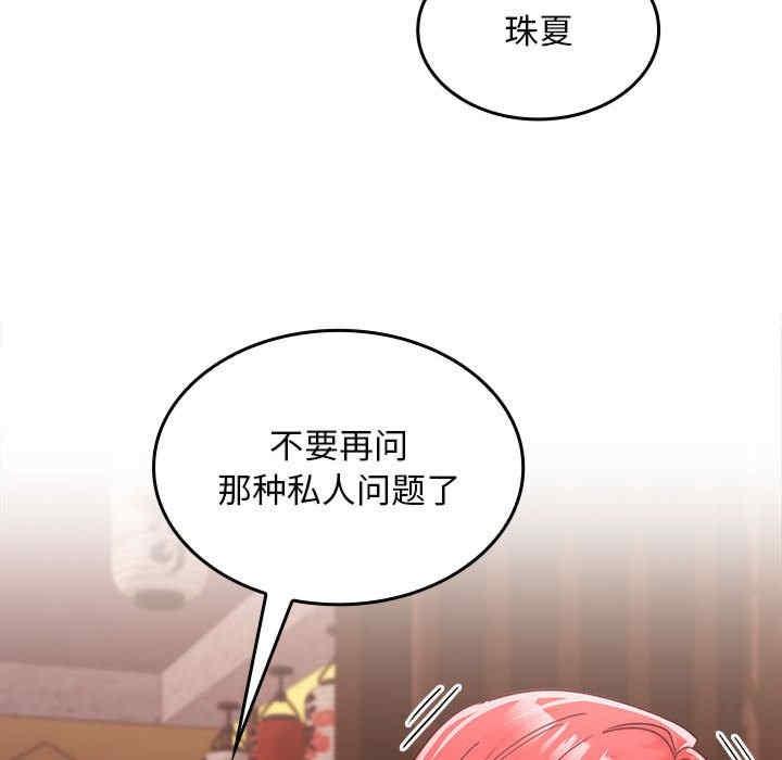 在公司偷偷愛，第7話，第 60 页