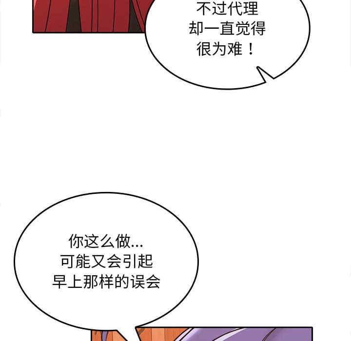 在公司偷偷愛，第7話，第 64 页