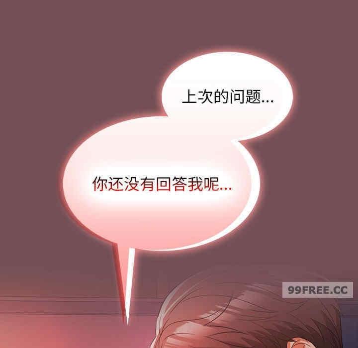 在公司偷偷愛，第7話，第 157 页