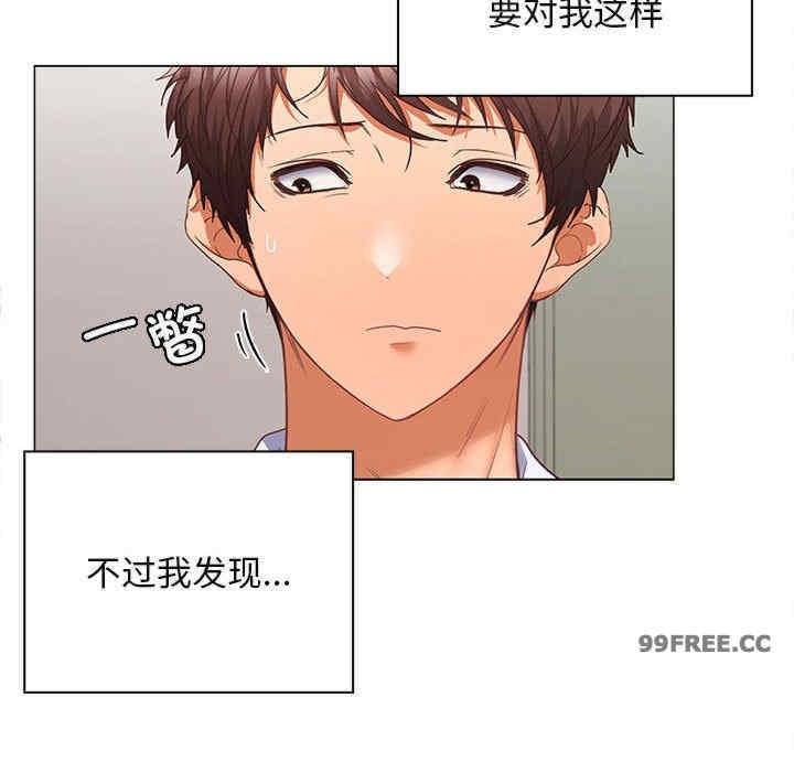 在公司偷偷愛，第7話，第 132 页