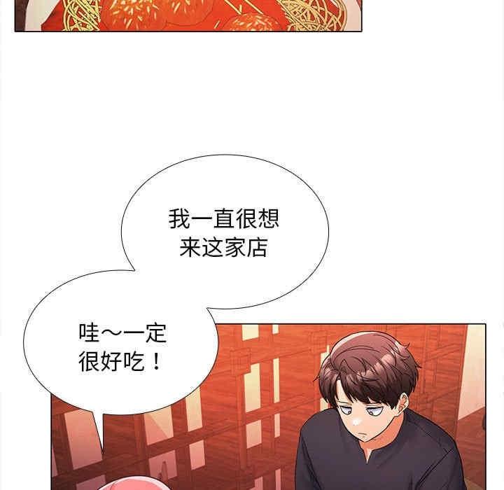 在公司偷偷愛，第8話，第 96 页