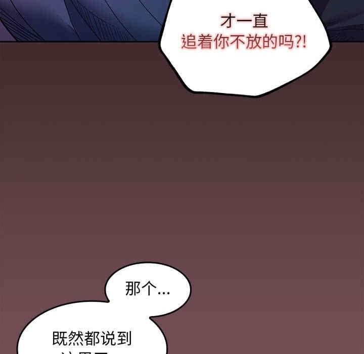 在公司偷偷愛，第8話，第 34 页
