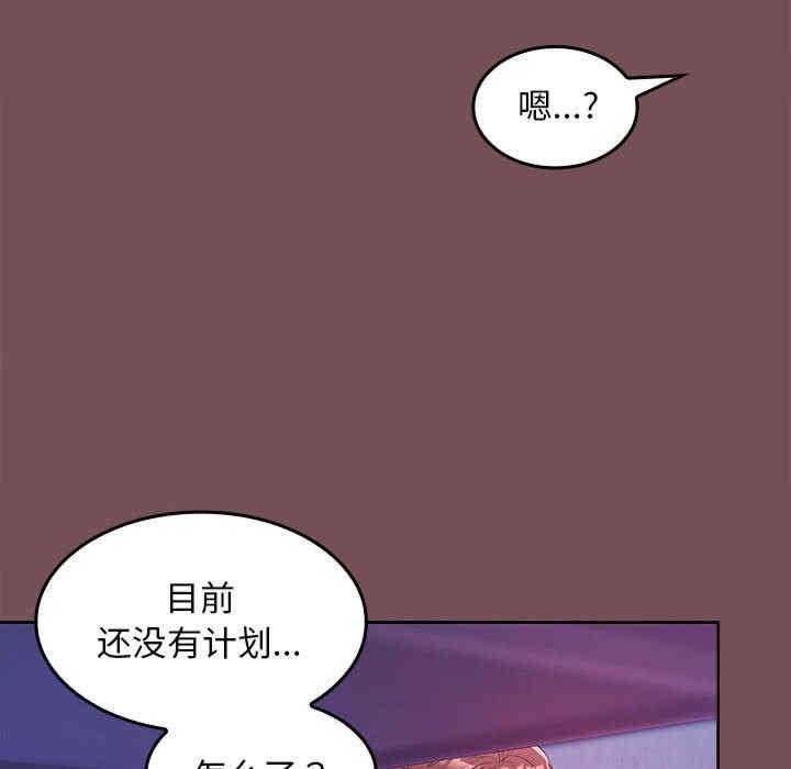 在公司偷偷愛，第8話，第 44 页
