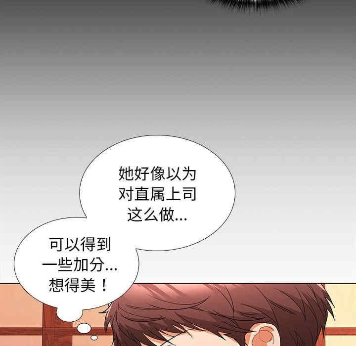 在公司偷偷愛，第8話，第 103 页