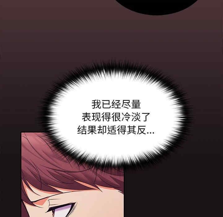 在公司偷偷愛，第8話，第 40 页