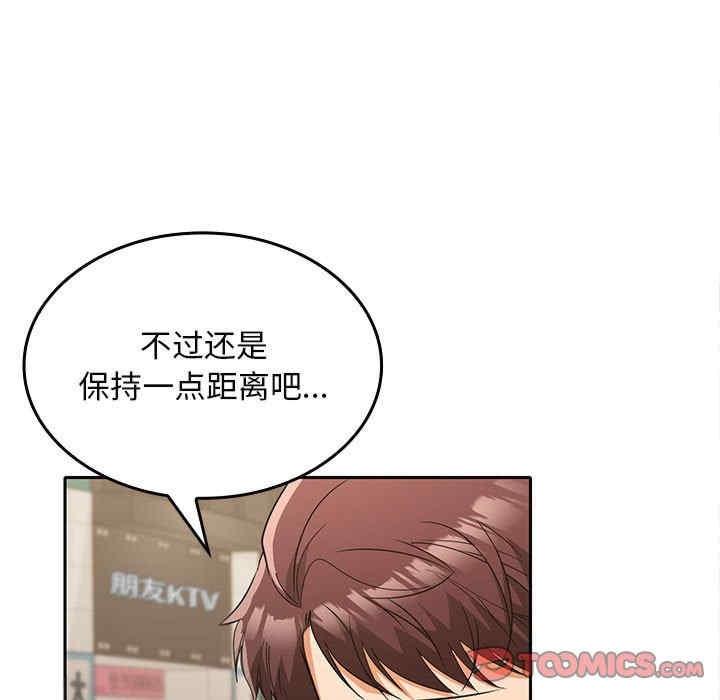 在公司偷偷愛，第8話，第 84 页