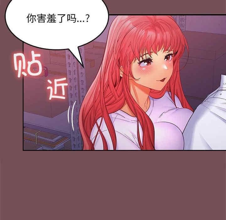 在公司偷偷愛，第8話，第 8 页