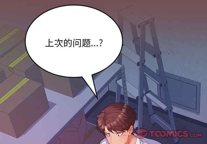 在公司偷偷愛，第8話，第 3 页