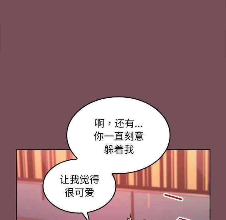 在公司偷偷愛，第9話，第 96 页