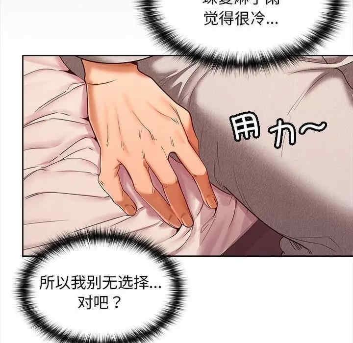 在公司偷偷愛，第9話，第 34 页