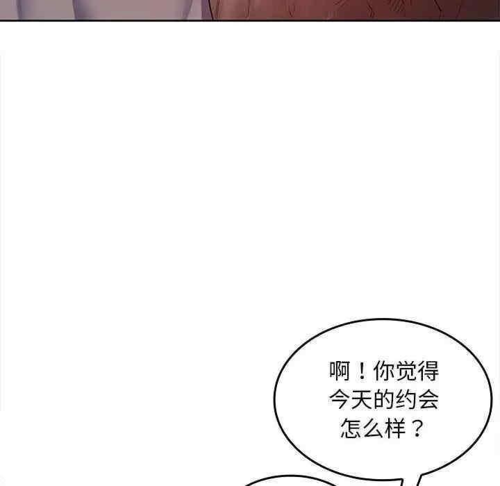 在公司偷偷愛，第9話，第 44 页
