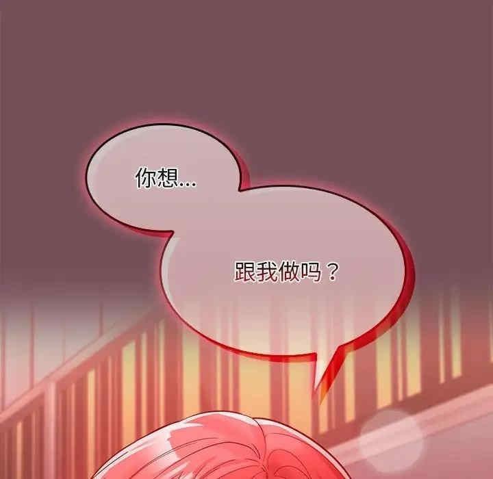 在公司偷偷愛，第9話，第 103 页