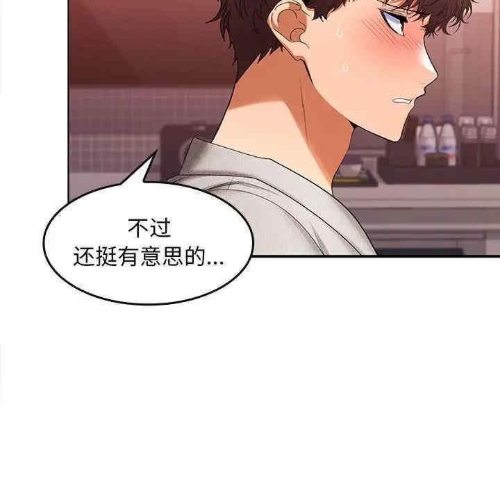 在公司偷偷愛，第9話，第 52 页