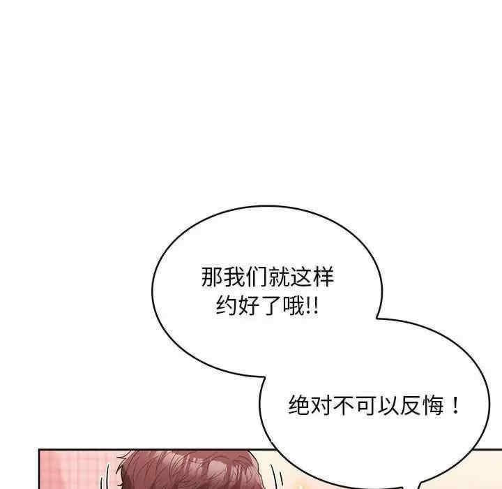 在公司偷偷愛，第9話，第 64 页