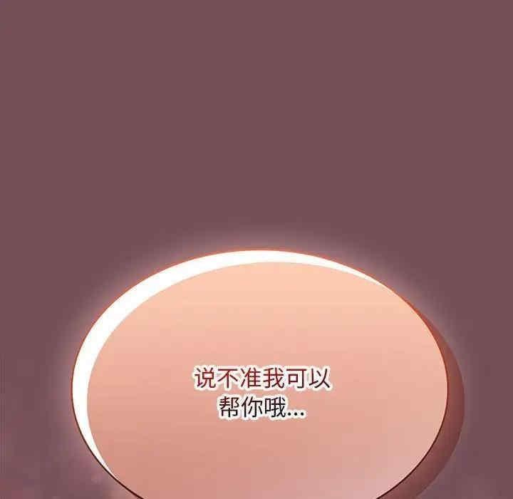 在公司偷偷愛，第9話，第 132 页