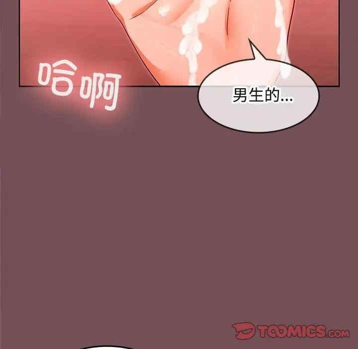 在公司偷偷愛，第10話，第 123 页