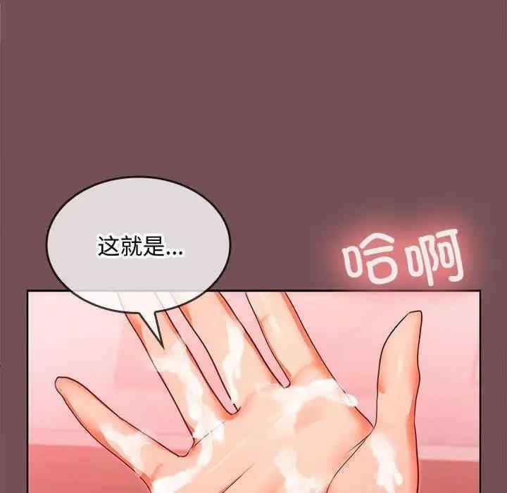 在公司偷偷愛，第10話，第 122 页