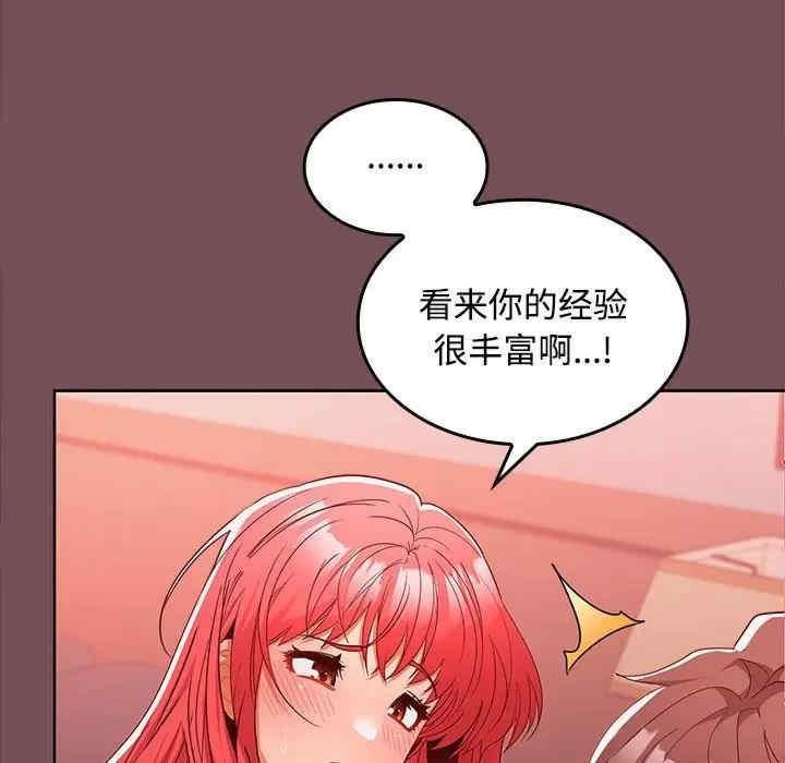 在公司偷偷愛，第10話，第 52 页