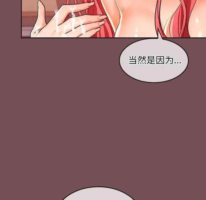 在公司偷偷愛，第10話，第 132 页