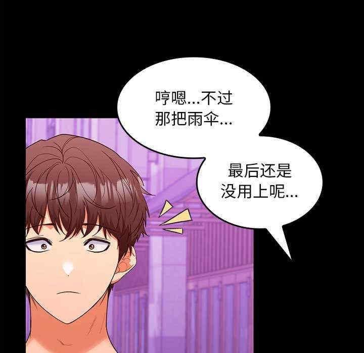 在公司偷偷愛，第11話，第 34 页
