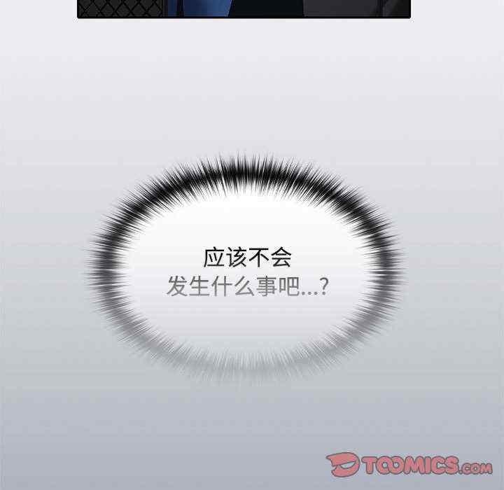 在公司偷偷愛，第11話，第 123 页