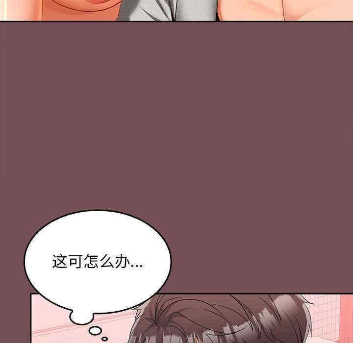 在公司偷偷愛，第11話，第 11 页