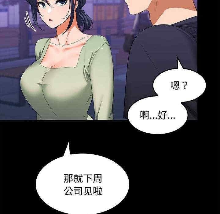 在公司偷偷愛，第11話，第 103 页