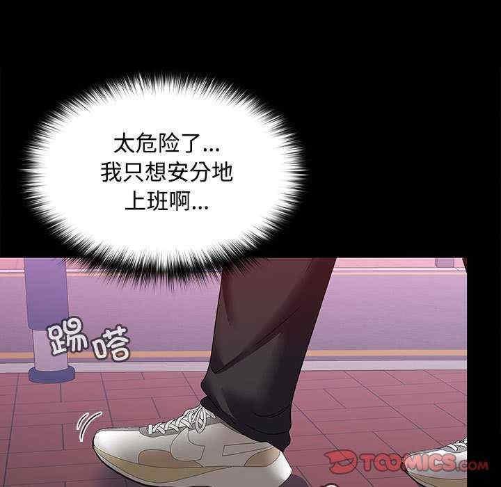 在公司偷偷愛，第11話，第 69 页
