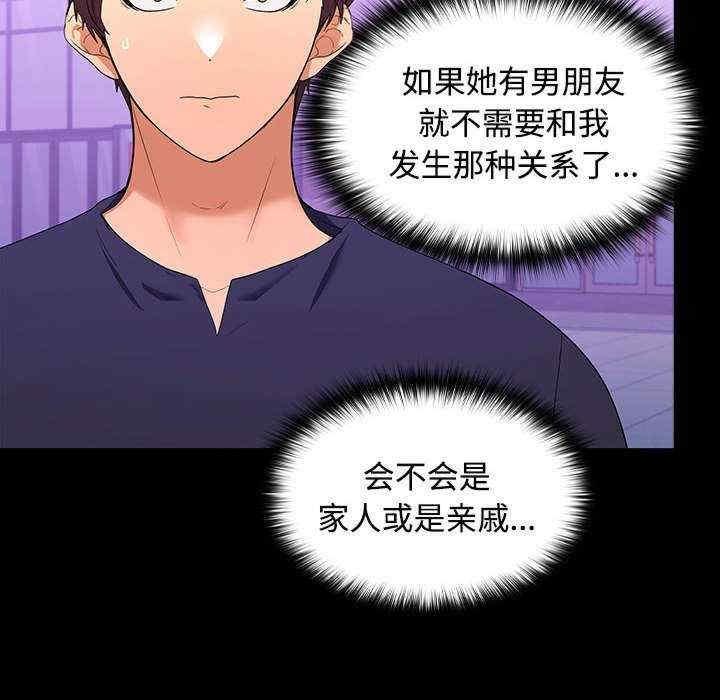 在公司偷偷愛，第11話，第 84 页