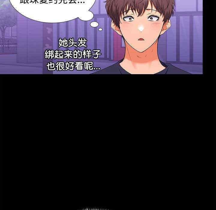 在公司偷偷愛，第11話，第 77 页