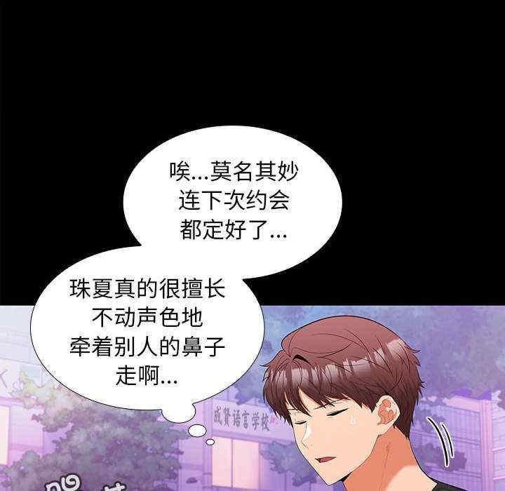 在公司偷偷愛，第11話，第 64 页