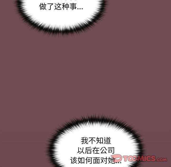 在公司偷偷愛，第11話，第 15 页