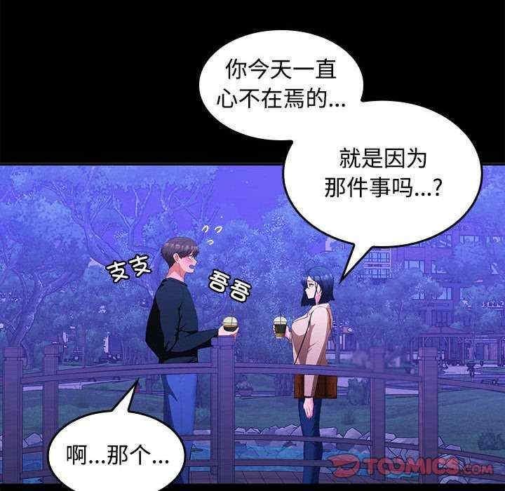 在公司偷偷愛，第12話，第 159 页