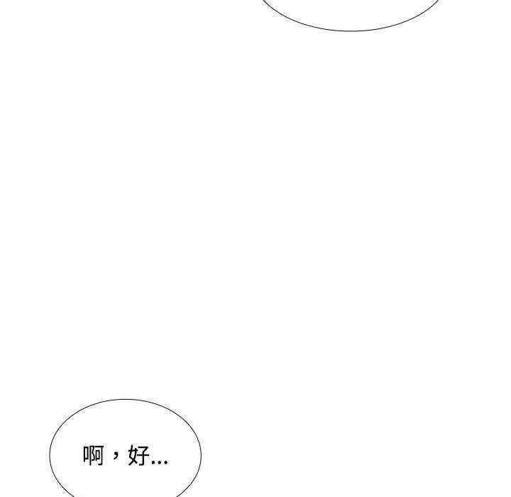 在公司偷偷愛，第12話，第 122 页