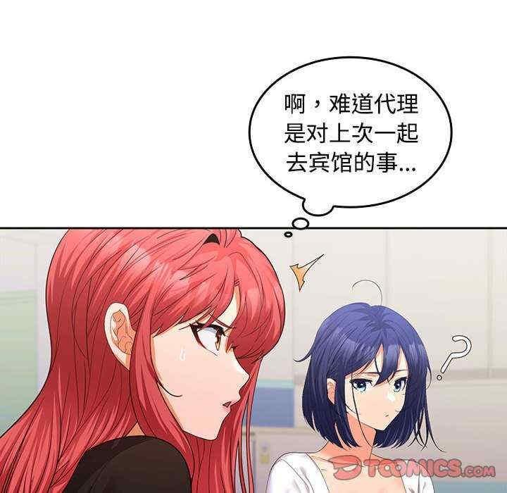 在公司偷偷愛，第13話，第 96 页